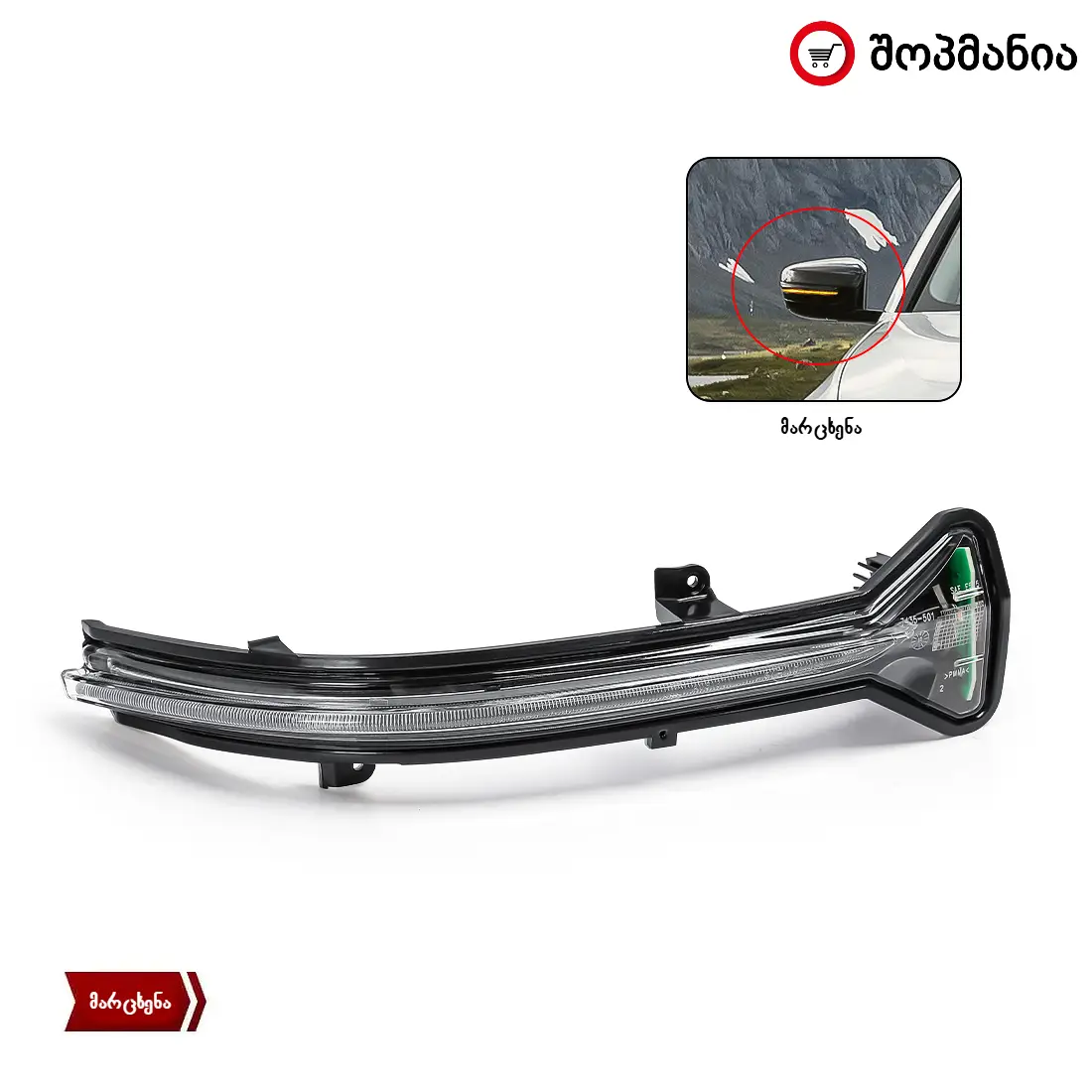 BMW 5-8 G Series - სარკის LED ციმციმა (2014-2022) 2