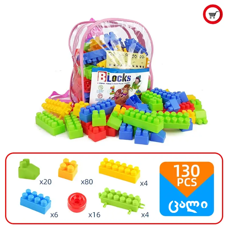 საბავშვო დიდი ზომის კუბიკები – 130 ცალი (DIY Building Blocks Set)