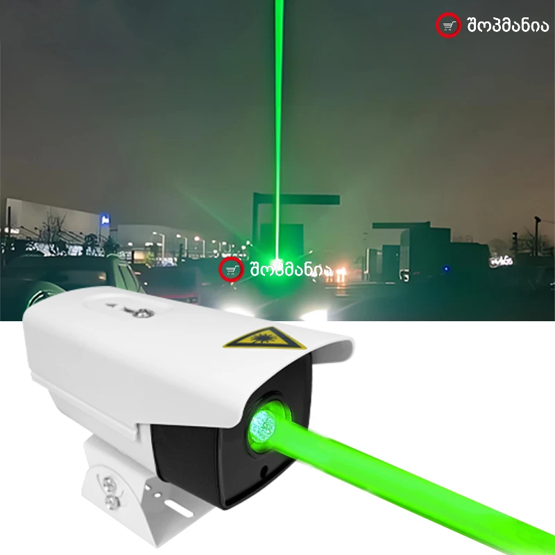 დრაივის ლაზერი მწვანე სხივით • Green Laser Light (Draivis Mwvane Ganateba)